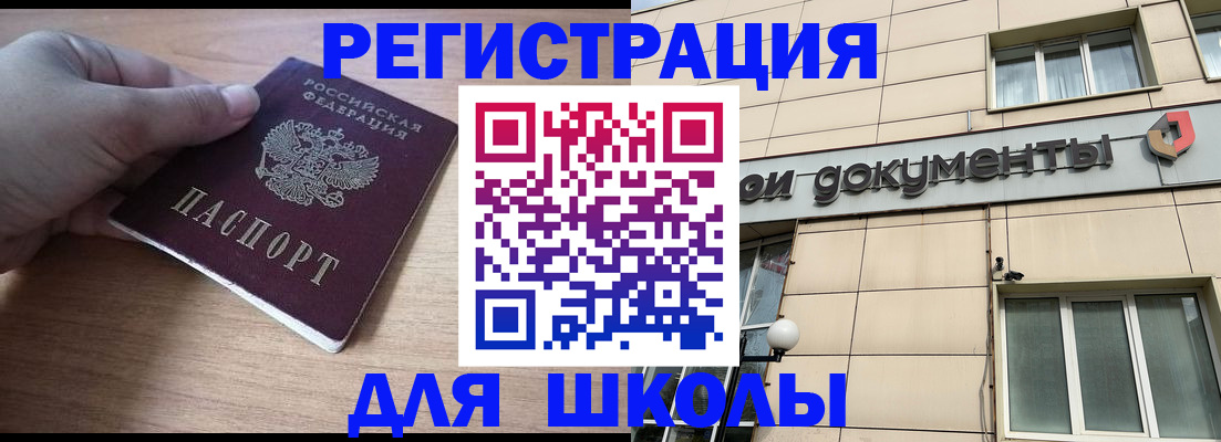 регистрация для школы в Валдае