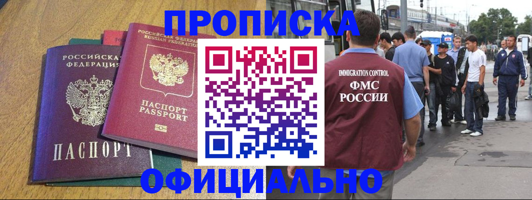 прописка регистрация в Валдае