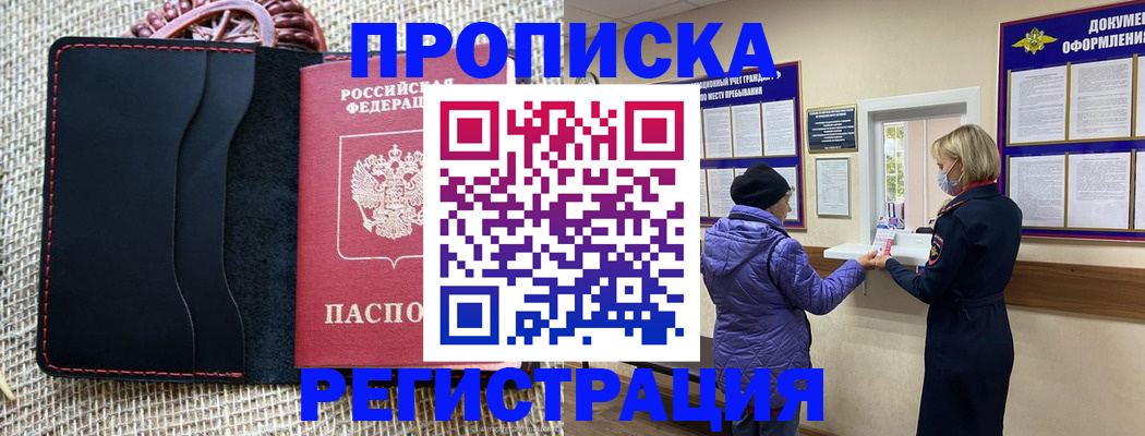 прописка гарантия в Валдае